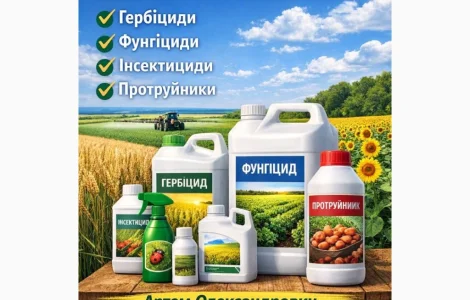 Куплю засоби захисту рослин: гербіциди