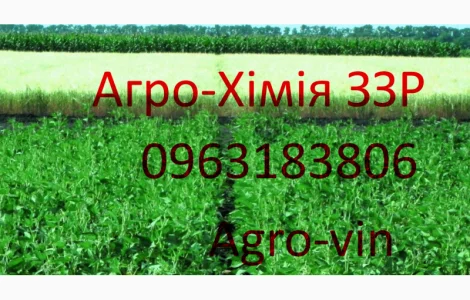 Гербициды, фунгициды и инсектициды - опт