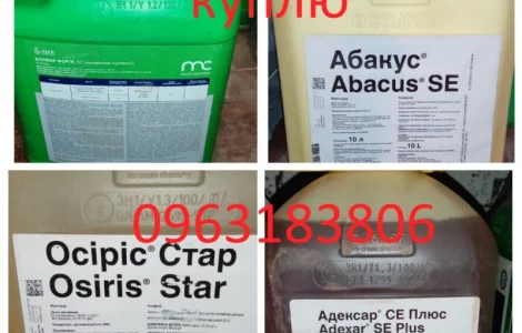 Куплю Осирис Стар, Пиктор, Полирам, Превикур Энерджи, Пропульс, Реву