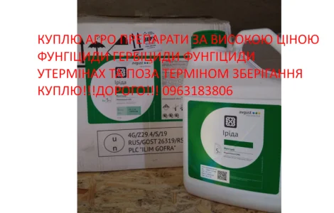 Гербіциди від бурянів Гербицид