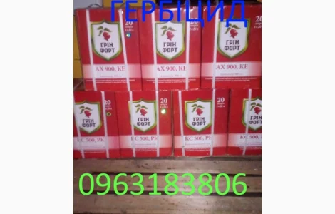 Куплю гербициды СЗР