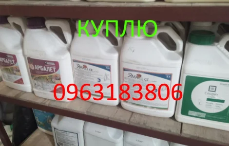 Выкуп Приём Скупка Продать Сдать агро препарати гербицид удобрение агро химия