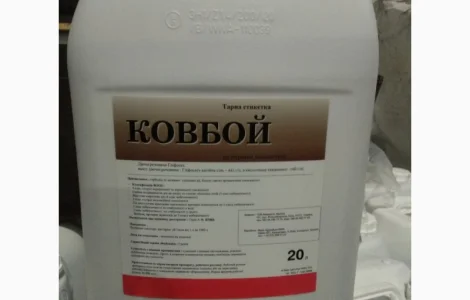 Ковбой - гербицид неселективного действия на основе калийной соли глифосата против к-са сорняков