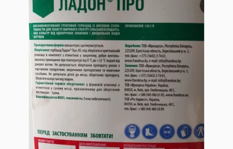 Ладон Про - ґрунтовий гербіцид для захисту широкого спектру с/г культур від бур