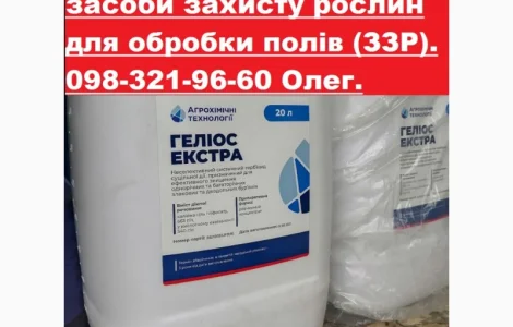 Фермерське господарство на постійній основі закуповує засоби захисту рослин, купуємо ззр