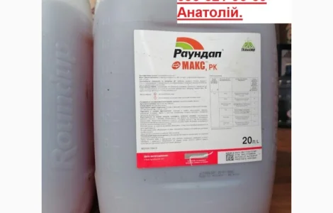 Купуйте по вигідній ціні, Раундап Макс Monsanto Бельгія, (Тара 20л) 500грн.літр