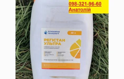 Десикант Регістан Ультра (Агрохімічні технол.) по кращій ціні 560грн. Безкоштовна доставка