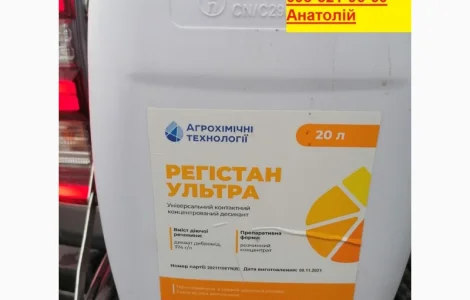 Купуйте Десикант Регістан Ультра по кращій ціні 560грн/л. Безкоштовна доставка