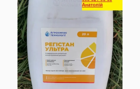 Десикант Регістан Ультра (АХТ), Краща ціна 560грн/л. Безкоштовна доставка