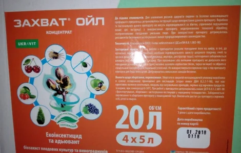 Захват Ойл - захист плодових культур і виноградників
