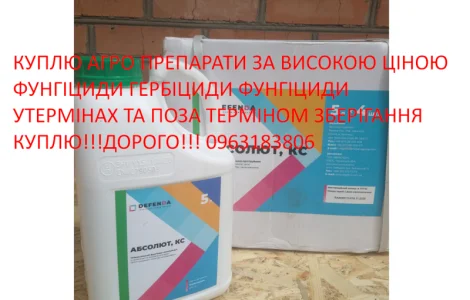 Від шкідників у полях