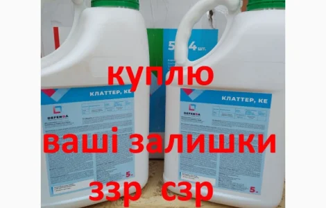 Турміновий викуп препаратів для полів
