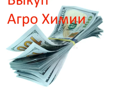 Куплю сзр, куплю агрохімію по україні, куплю залишки агрохімії, куплю ззр, скупка сзр