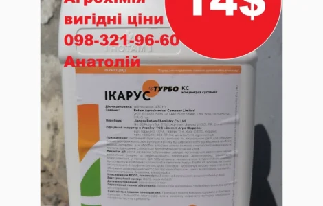 Фунгіцид Ікарус турбо SumiAgro, найкраща ціна в Україні, купити (Фолікур, тебуконазол)