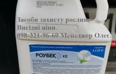 Выгодная цена ! Прилипатель - адъювант Роубек купить цена инструкция інструкція ціна 9$/л