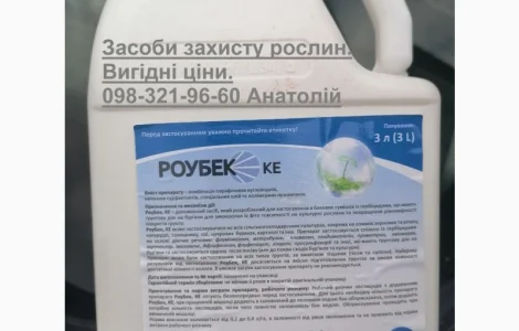 Адьювант Роубек (применениют с грунтовыми гербицидами) выгодная цена, бесплатная достав