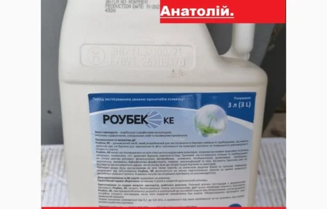 Адъювант для грунтовых гербицидов Роубек по выгодной цене 400грн.л. Бесплатная доставка