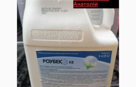 Ад'ювант Роубек, Самміт Агро Юкрейн, Вигідна ціна 410грн/л. Безкошновна доставка