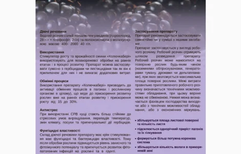 Стимулятор роста и урожайности ежевики «Колючкабері»