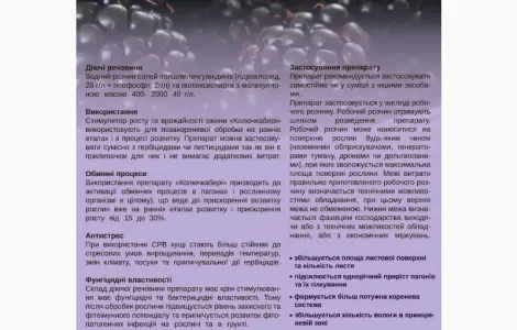 Стимулятор роста и урожайности ежевики «Колючкабери»
