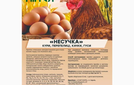 Корм. добавка для кур "Несушка"