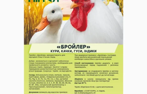 Премікс "Бройлер"