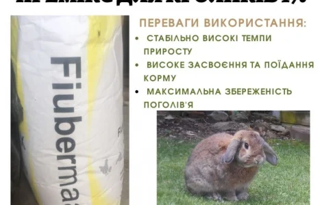 Премикс 1% для кроликов (Швеция)