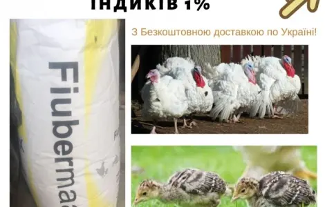 Премікс 1% для індиків(Швеція)