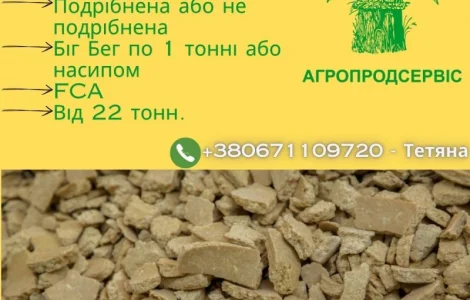 Продаємо Соєву Макуху без ГМО