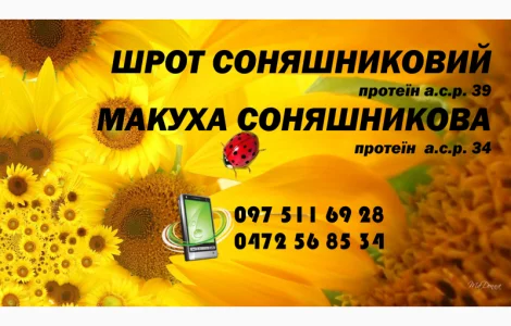 Шрот подсолнечный