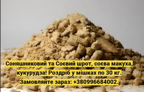 Органический Соевый Шрот: Высокое Качество, Протеин 48%, Фасовка 30 кг
