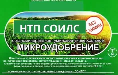 Кормова добавка "soilsihum"