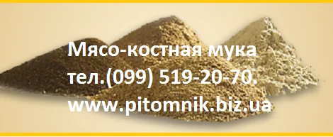 М'ясо-кісткове борошно 45 %