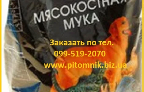 Мясо-костная мука 45 %