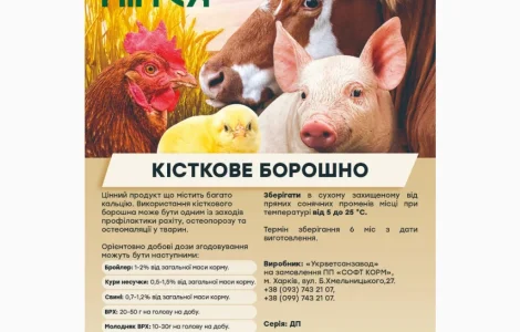 Костная мука