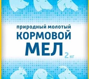 Мел кормовой молотый для животных, птиц и улиток