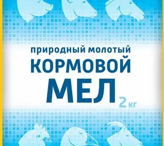 Мел кормовой молотый для животных, птиц и улиток