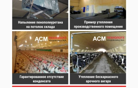 Утепление пенополиуретан (ппу) ангары, теплицы, овощехранилища, морозильные камеры