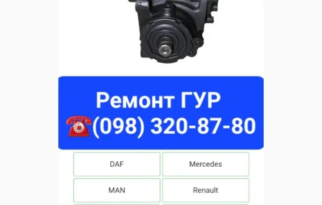 Ремонт рулевой колонки ГУР DAF-95
