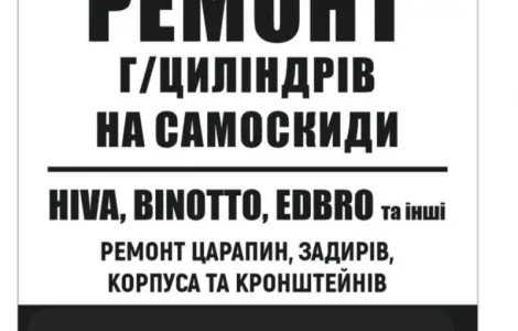 Ремонт гидроцилиндров на самосвалы