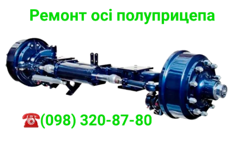 Капитальный ремонт осей BPW