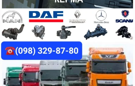 Ремонт ГУРа DAF
