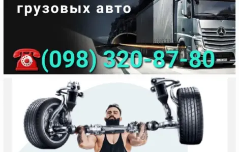 Ремонт гидроусилителей грузовых авто любой сложности