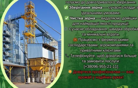 Сушіння зерна. Сушка зерна. Чистка зерна в Київській обл
