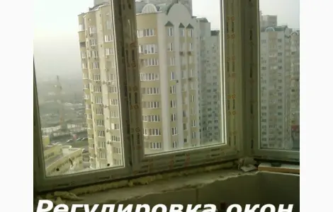 Регулювання вікон
