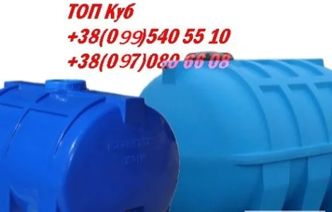 Емкость для воды горизонтальная полиэтиленовая