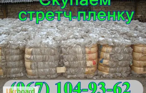 Куплю отходы стретч пленки оптом от 300 кг