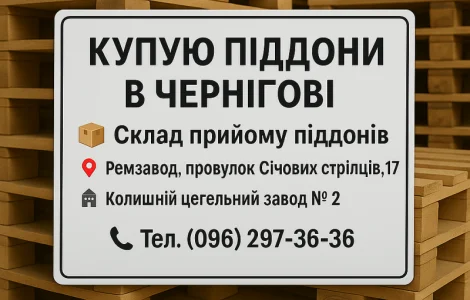 Деревянные европоддоны поддоны покупка в Чернигове