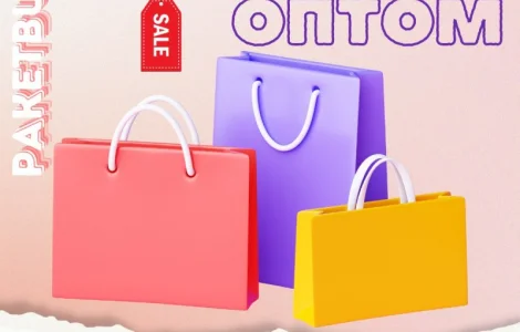 Оптовий продаж подарункових паперових пакетів – Кращі ціни на ПакетБум