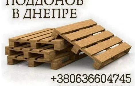 Продам деревянные поддоны в Днепре